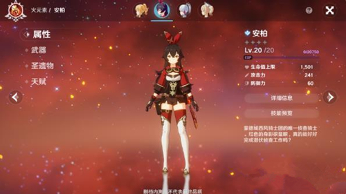 原神安柏技能