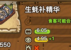 黑暗料理王生蚝补精华皇冠配方图鉴 生蚝补精华菜谱