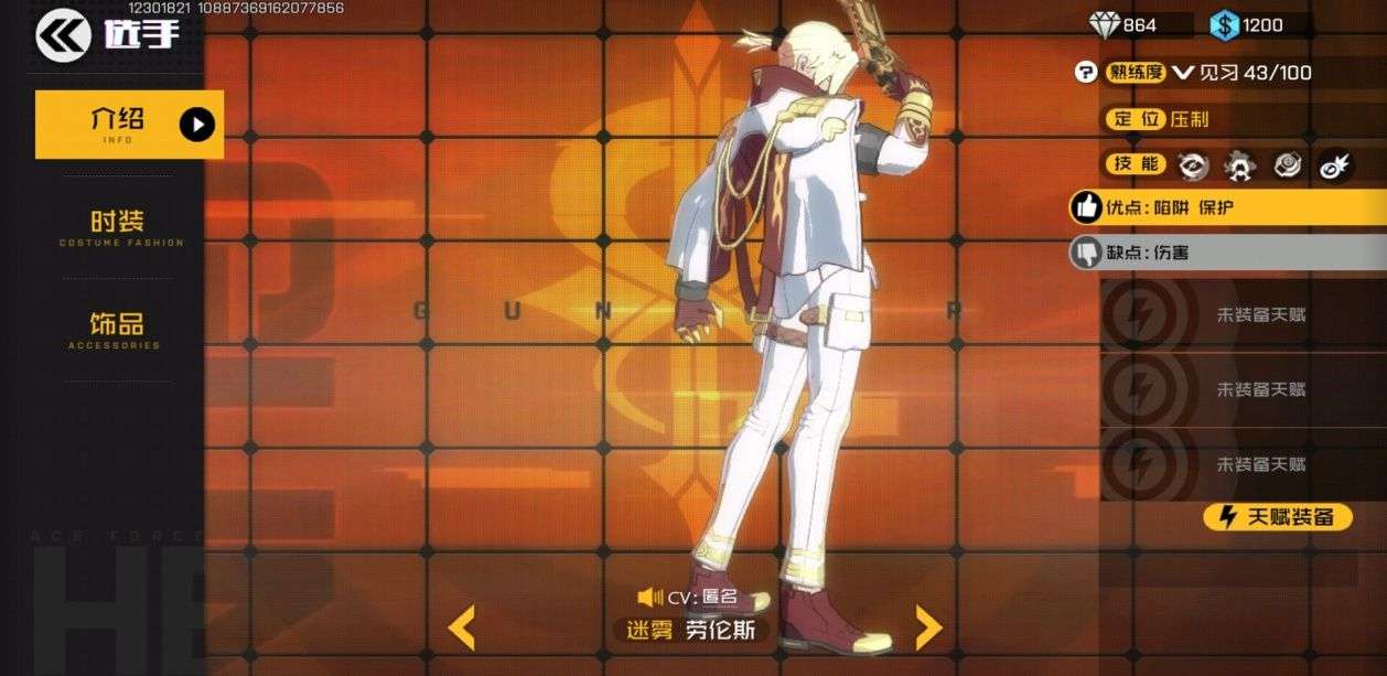 王牌战士迷雾什么时候出