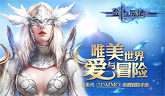 《新剑与魔法》周年庆 豪送黄金屋何愁颜如玉