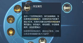 龙族幻想双生契约怎么用 使用方法介绍
