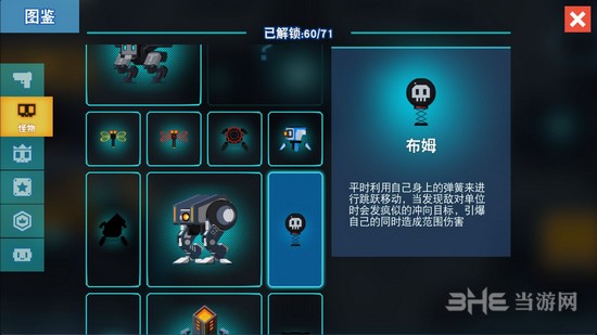 比特小队第三关图片7