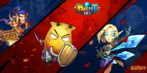 我叫MT英雄杀图片1