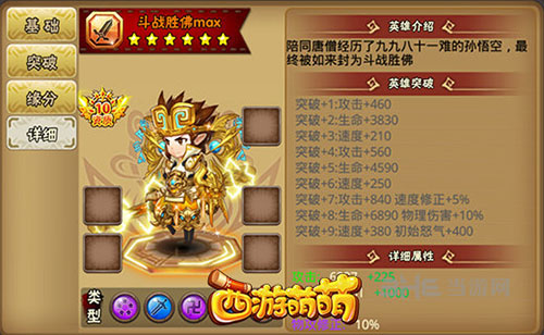 西游萌萌斗战胜佛图片4