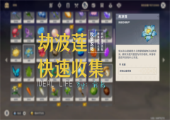 原神劫波莲在哪 采集路线一览