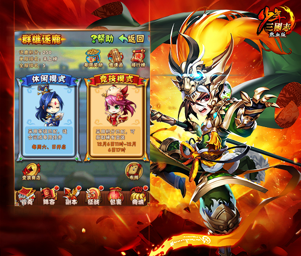 少年三国志图片21