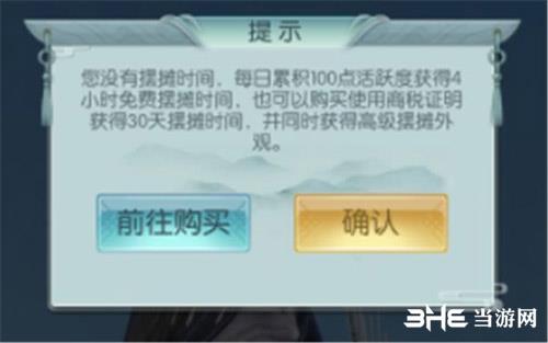 《剑侠情缘2:剑歌行》摆摊提示