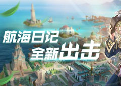 航海日记守备势力的信物获得方法 好望角通行攻略