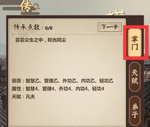 模拟江湖掌门职业图