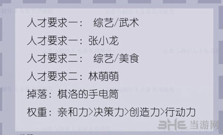 恋与制作人精英关卡9-1图片
