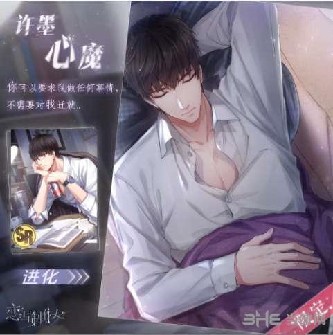 恋与制作人许墨心魔图
