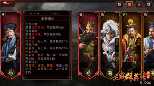 三国群英传-争霸截图2