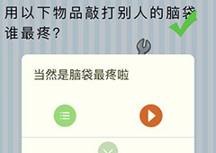 微信最烧脑大挑战第21关答案 第21关通关攻略