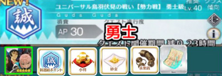 FGO鸟羽伏见勇士级配置