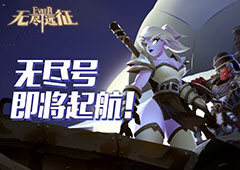 无尽远征刺客技能搭配攻略 刺客加点技能推荐