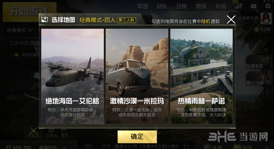 绝地求生刺激战场S3图片