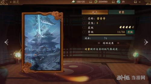 神都夜行录娴婵4