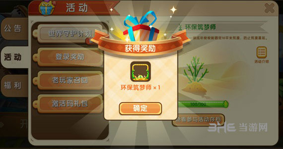 迷你世界环保筑梦师头像框截图1