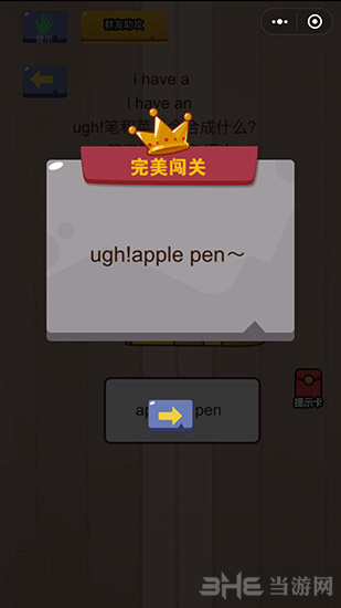 微信脑力大乱斗第77关图片2