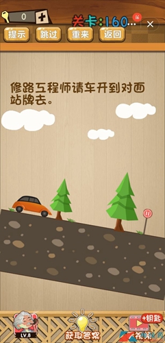 神脑洞第160关图