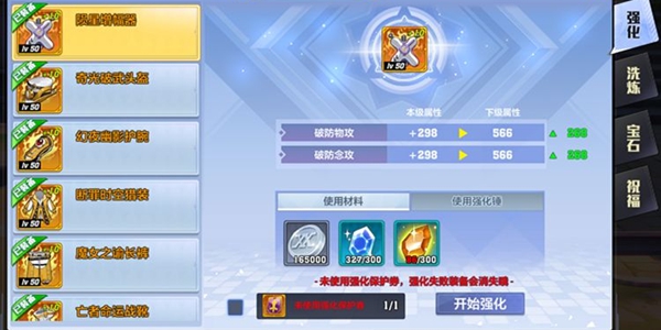 猎人手游装备强化攻略1