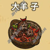 黑暗料理王大羊子图片