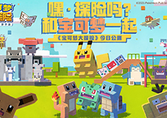 宝可梦大探险怎么进化 进化条件流程攻略