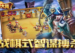 战棋式智谋搏杀 《荣耀大陆》战斗系统大揭密