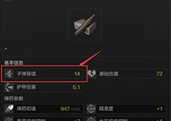 暗区突围子弹等级越高越好吗 道具等级查看方法