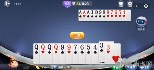 微信欢乐斗地主残局专家173关