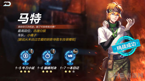 QQ飞车手游剧情截图