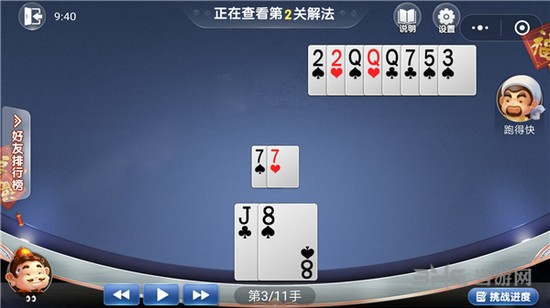 微信欢乐斗地主4月残局第2关图片3