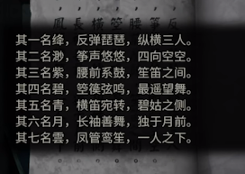 《纸嫁衣4》仙女排序分享 纸嫁衣4仙女怎么排列3