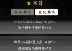 一念逍遥器纹共鸣什么意思 共鸣触发方法介绍