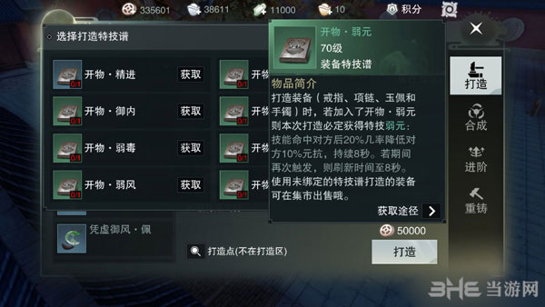 楚留香手游弱元特技截图