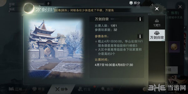 楚留香手游截图2
