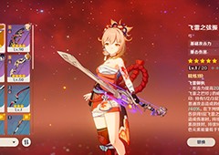 原神宵宫适合用什么武器 武器伤害排行榜一览