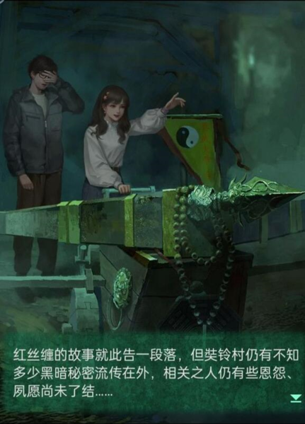 纸嫁衣4图片2
