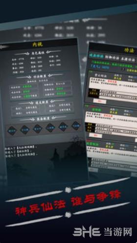 修真风云录图