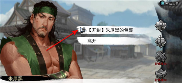 我的侠客朱厚黑任务流程图片1