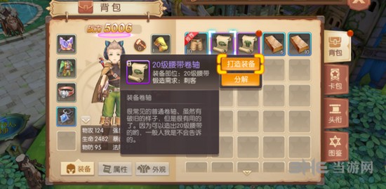 风之大陆装备图片1
