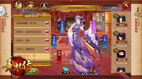 熹妃传手游图片7