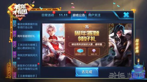 王者荣耀周年庆答题