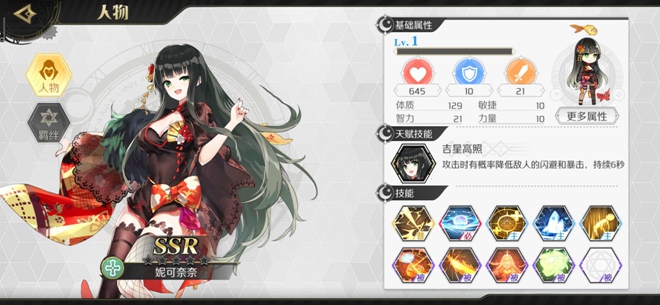 造物法则2SSR排行角色10