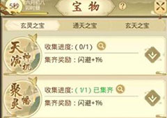 一日成仙灵宝攻略大全 所有灵宝获取方法及羁绊效果详解
