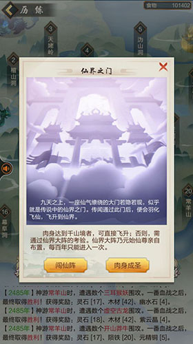 玄元修仙录灵玉图