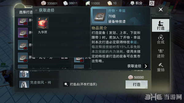楚留香手游幸运特技截图