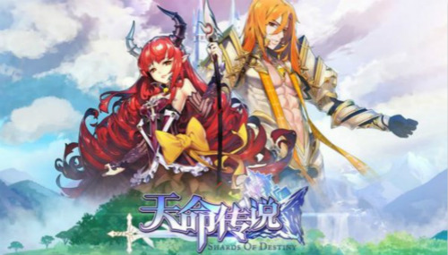 天命传说图片1