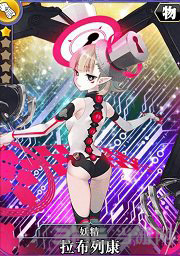 叛逆性百万亚瑟王拉布列康图片