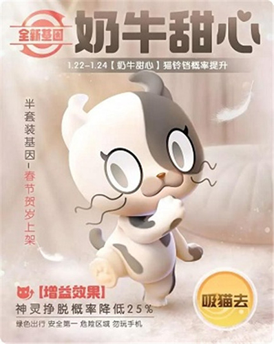 一起来捉妖奶牛甜心图片